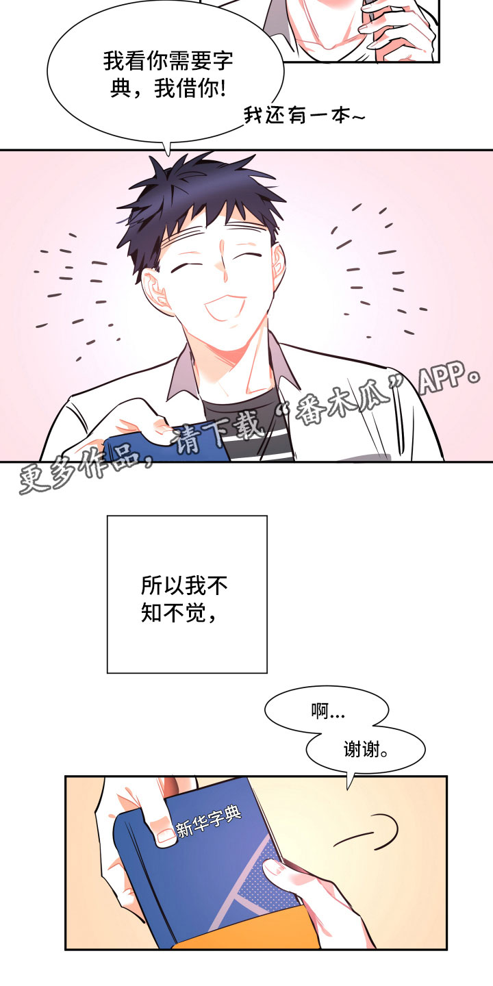 与你永眠漫画,第21章：空壳5图