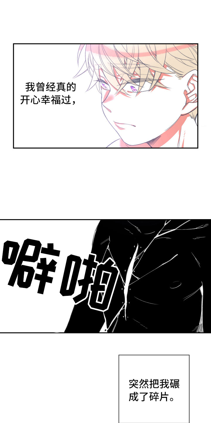 与你永眠漫画,第17章：真实5图