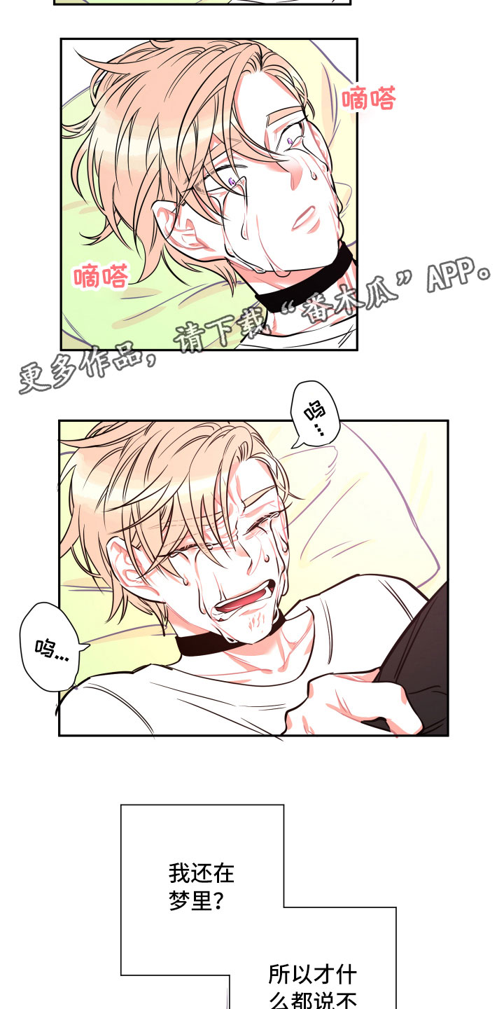与你永眠漫画,第26章：体检2图