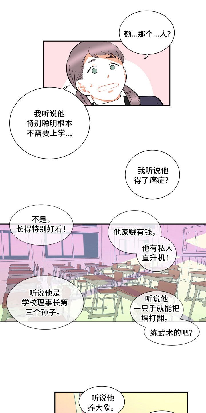 与你永眠漫画,第1章：传闻4图