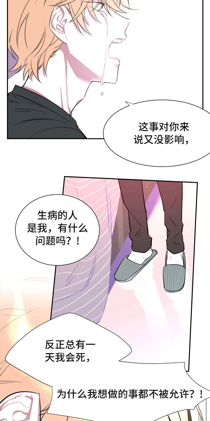 与你永眠漫画,第17章：真实3图