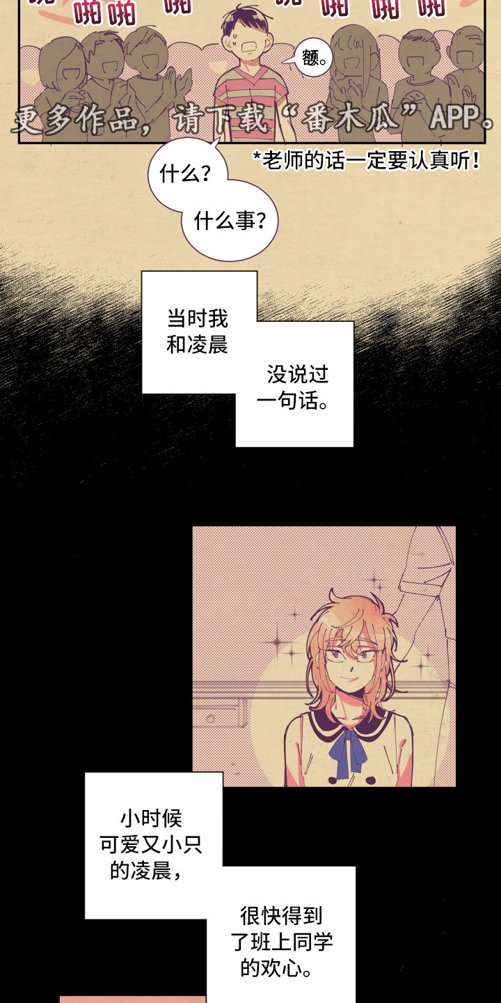 与你永眠漫画,第4章：好奇2图