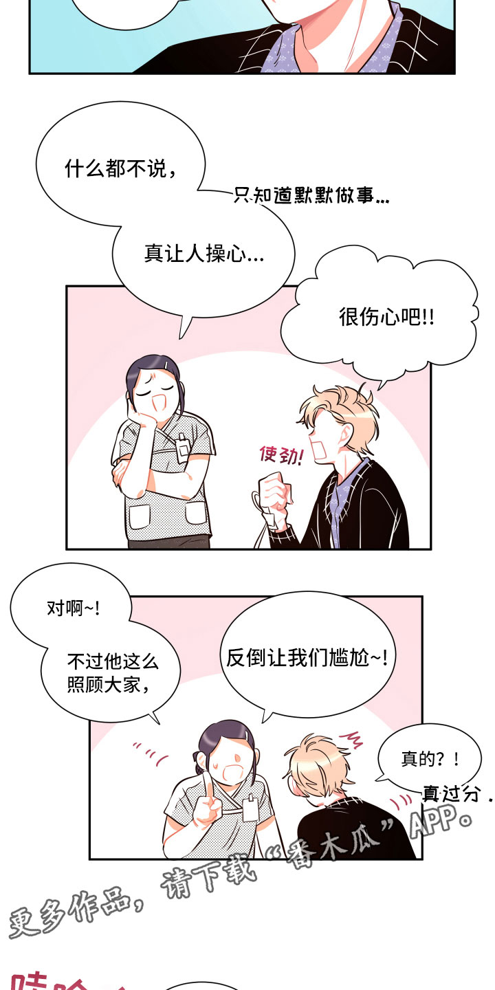 与你永眠漫画,第27章：不安4图
