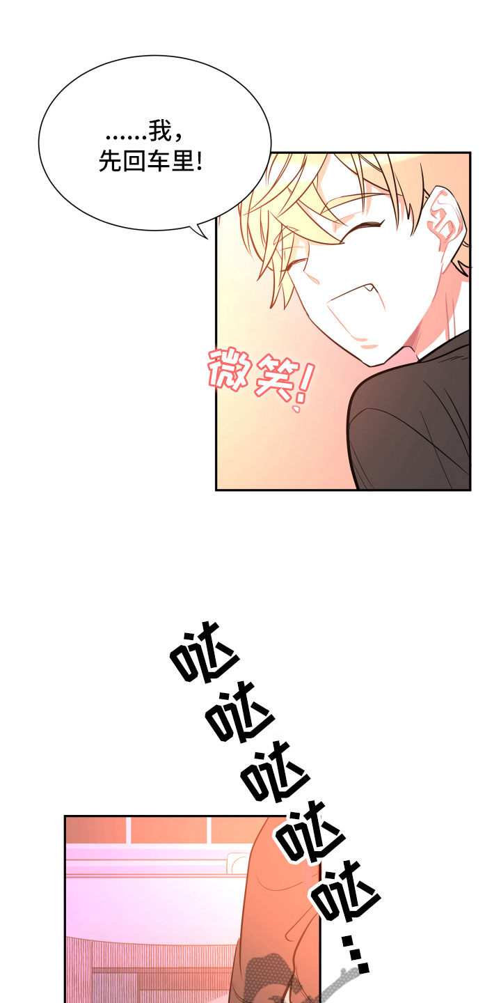 与你永眠漫画,第8章：朋友3图