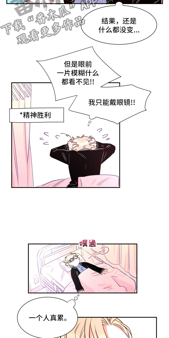 与你永眠漫画,第28章：聊聊4图