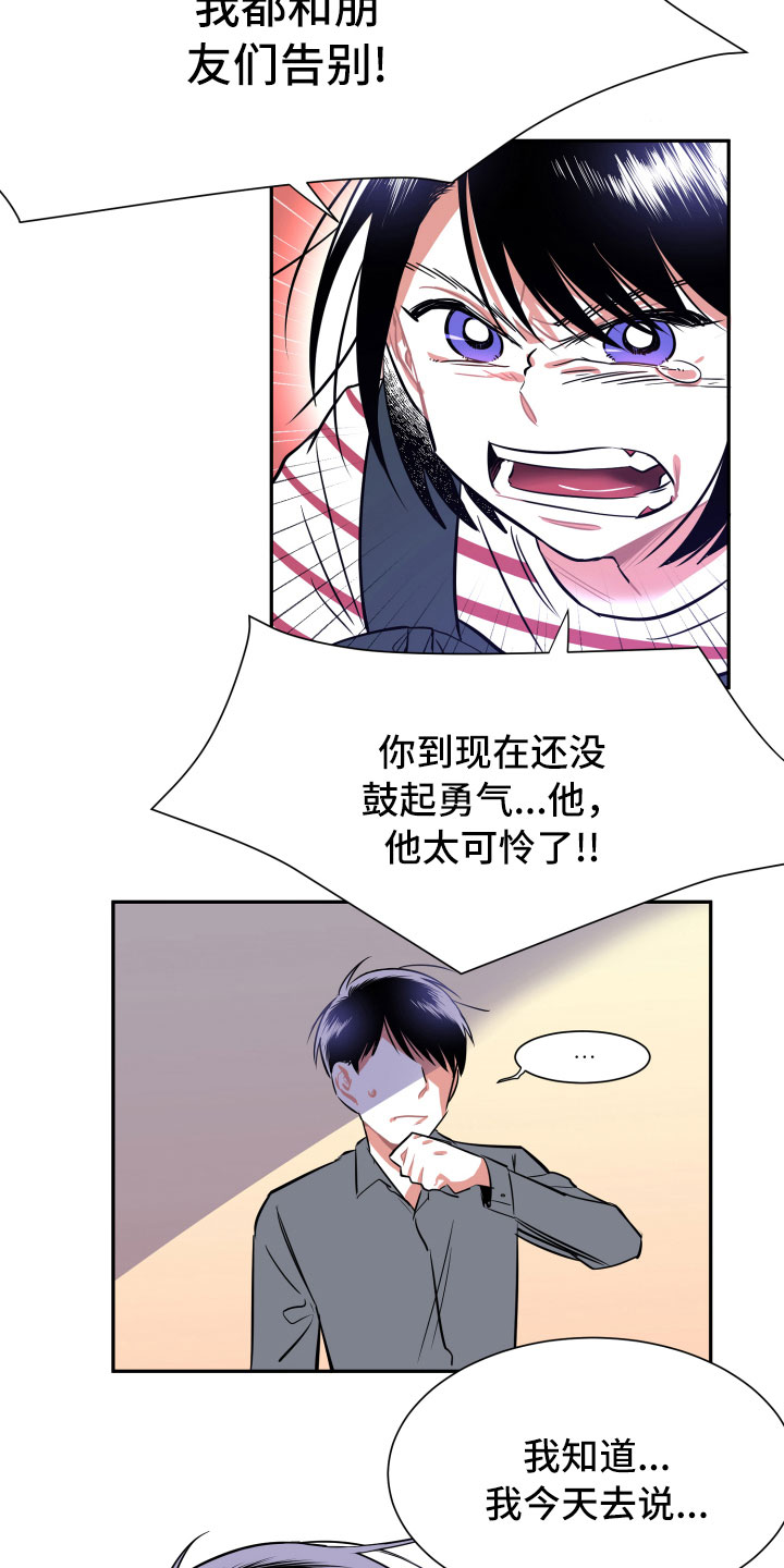 与你永眠漫画,第15章：告别3图