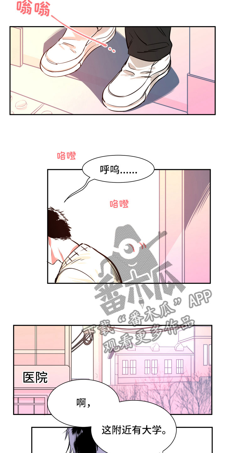与你永眠漫画,第24章：倒霉5图
