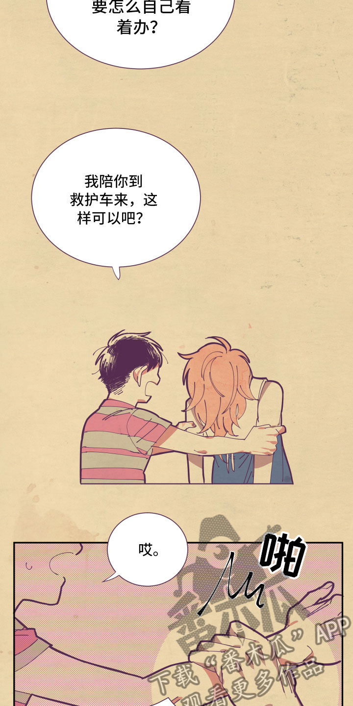 与你永眠漫画,第6章：谎话2图