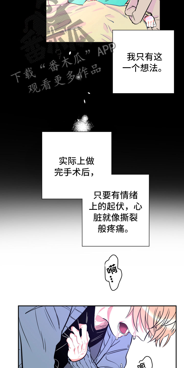 与你永眠漫画,第10章：想念2图