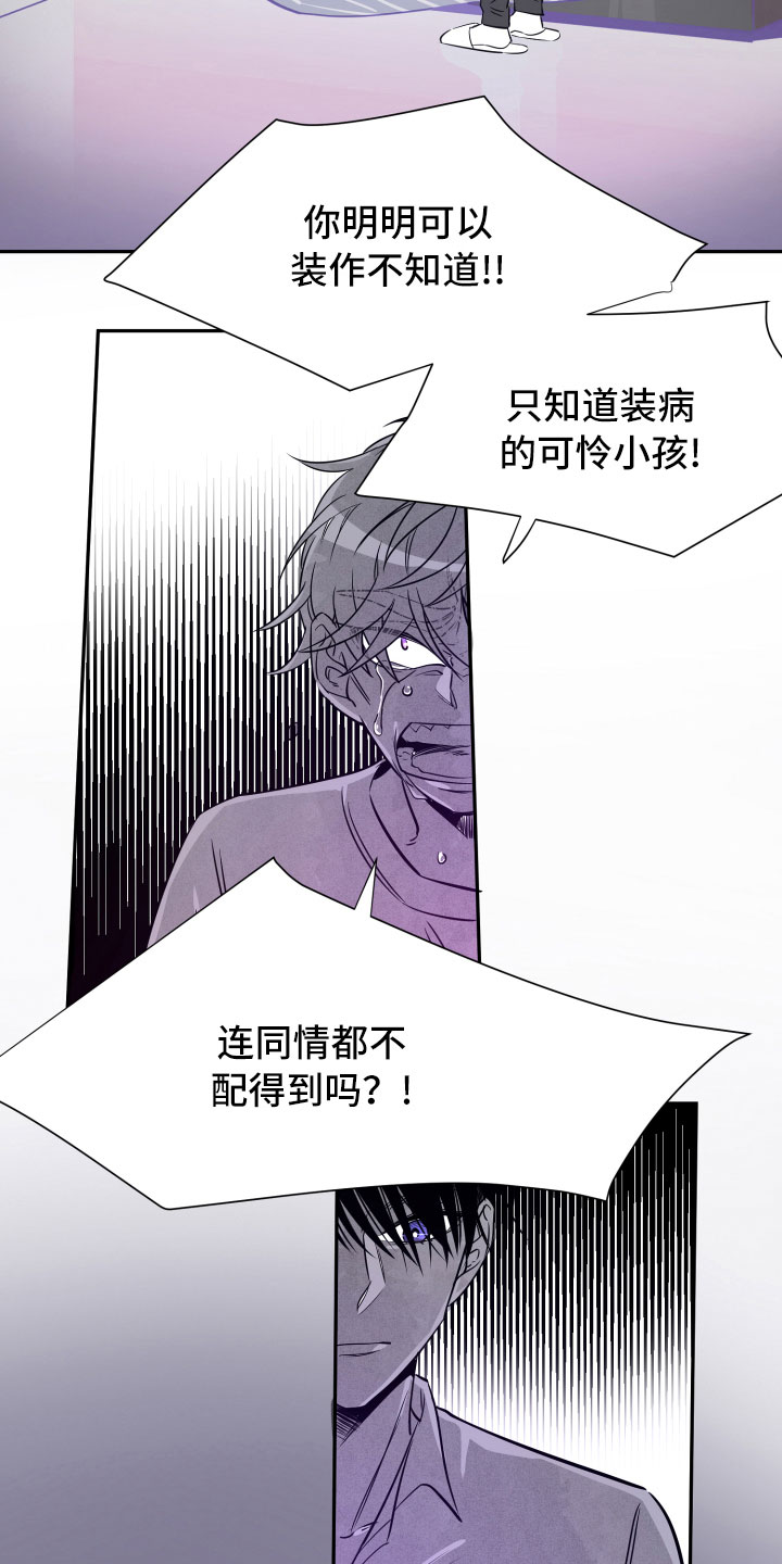 与你永眠漫画,第16章：谎言3图