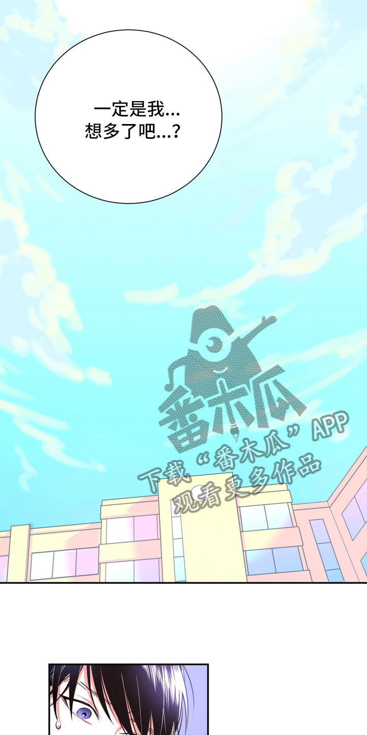 与你永眠漫画,第11章：短信1图