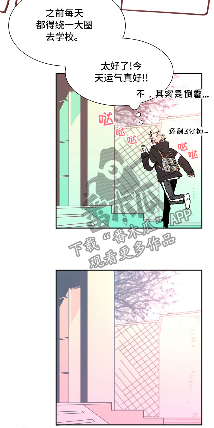 与你永眠漫画,第24章：倒霉4图