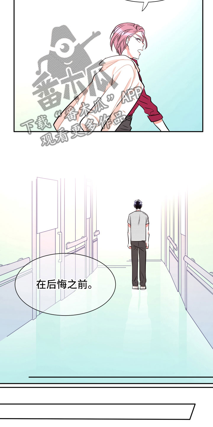 与你永眠漫画,第32章：在我身边2图
