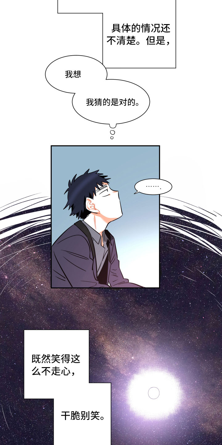 与你永眠漫画,第22章：掩藏2图