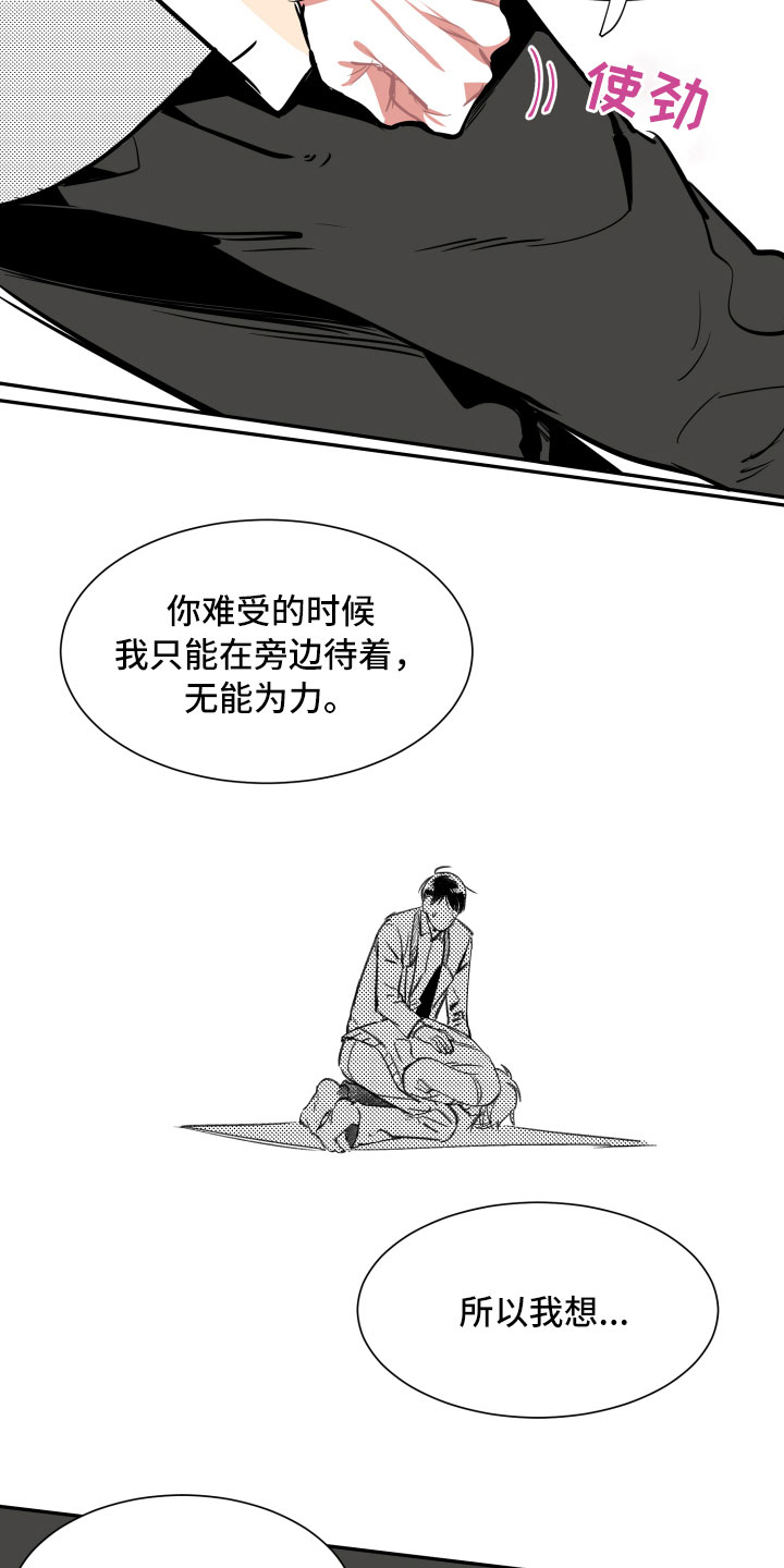 与你永眠漫画,第33章：真心2图