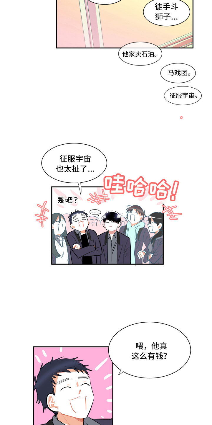 与你永眠漫画,第1章：传闻5图