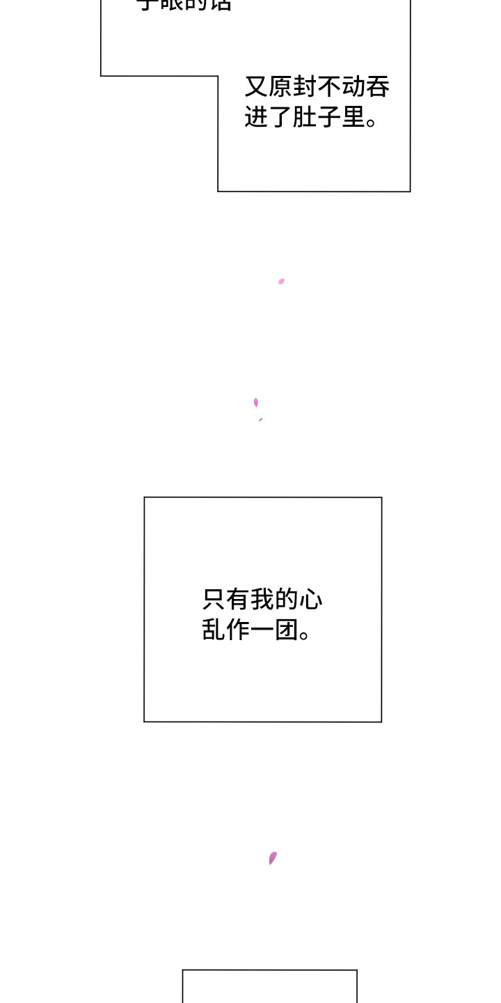 与你永眠漫画,第12章：心乱3图