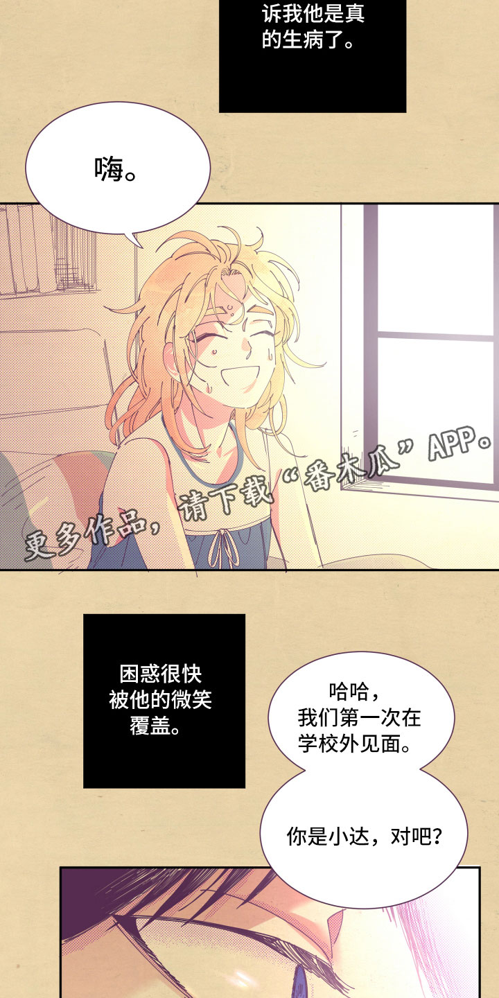 与你永眠漫画,第5章：怜惜4图