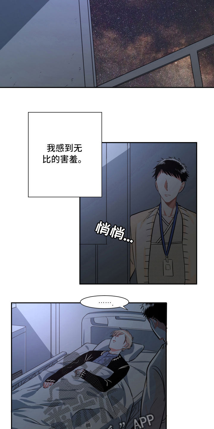 与你永眠漫画,第28章：聊聊4图