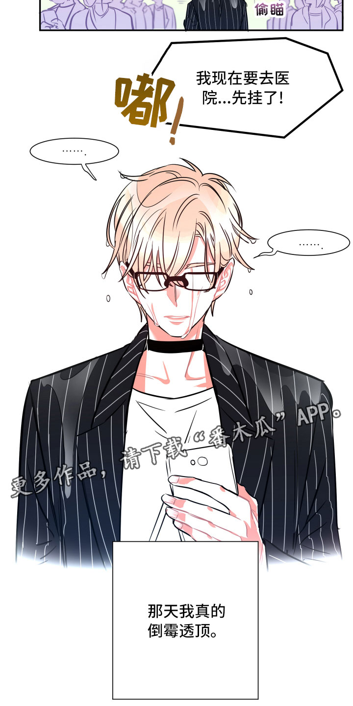 与你永眠漫画,第24章：倒霉5图
