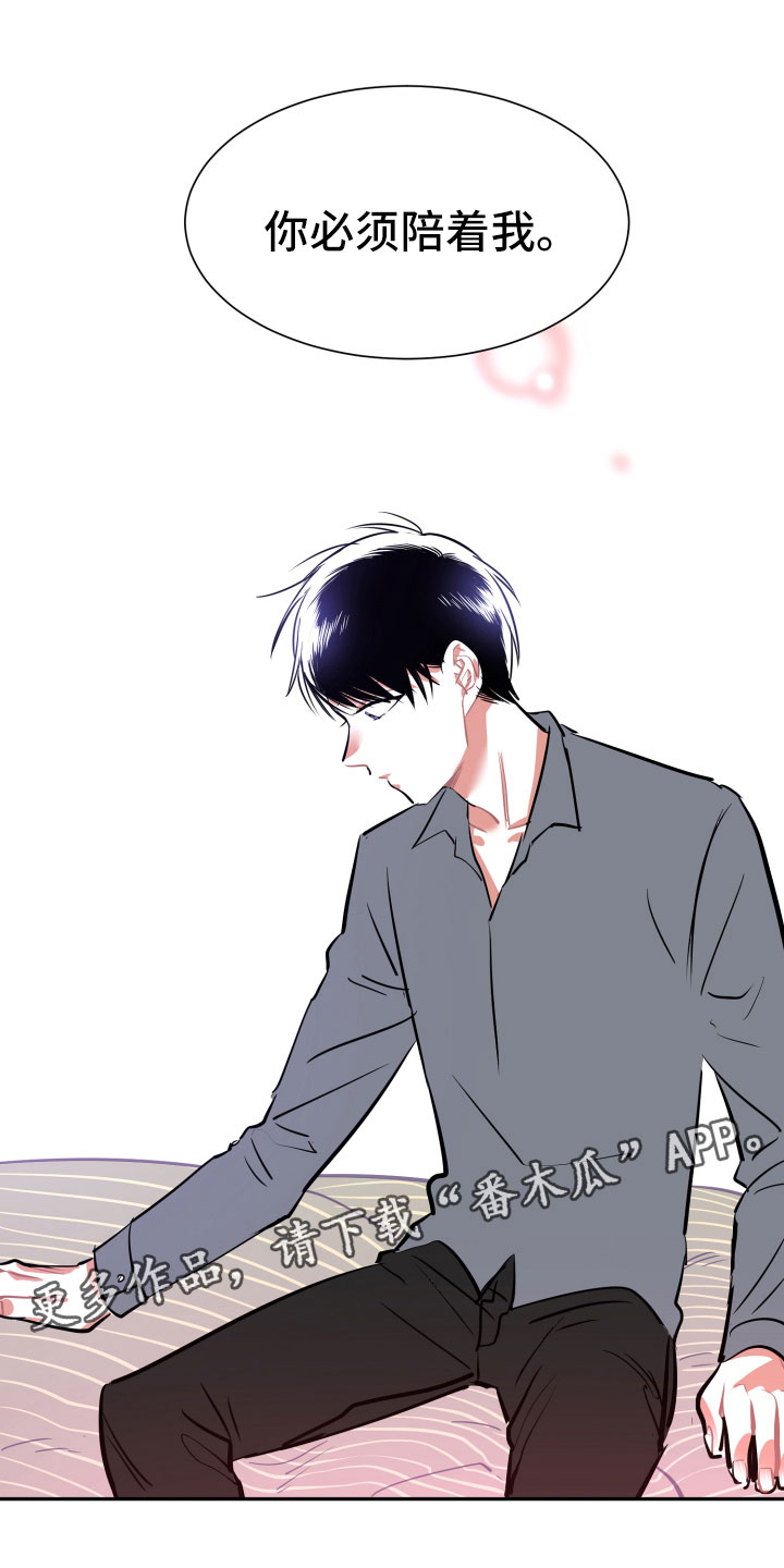 与你永眠漫画,第12章：心乱4图
