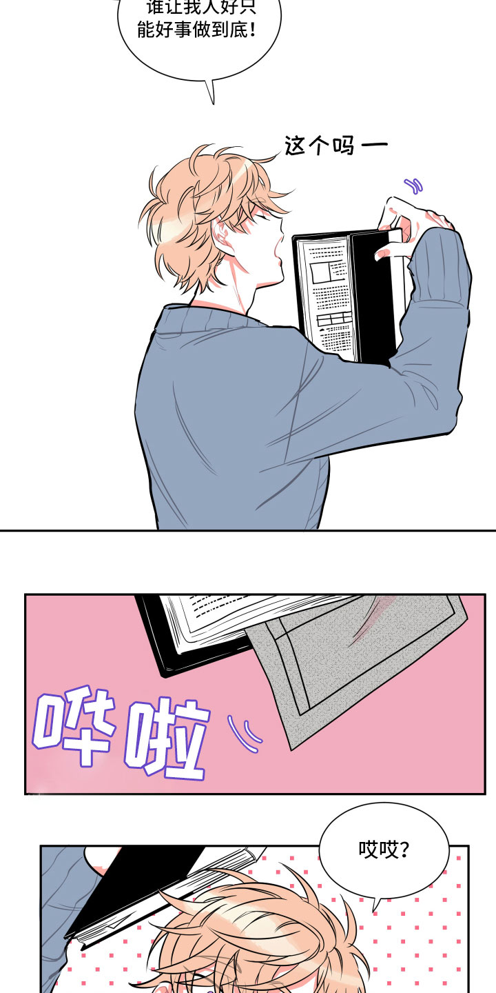 与你永眠漫画,第3章：愿望5图