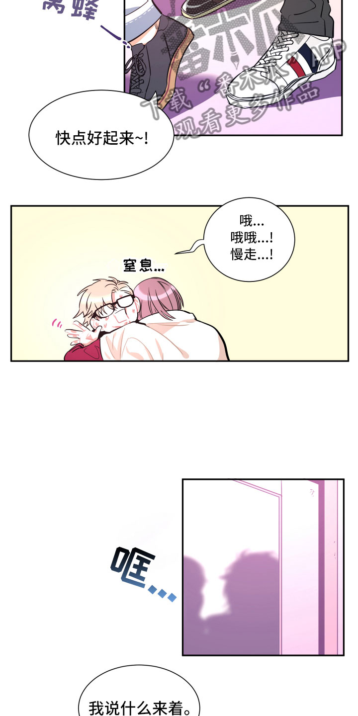 与你永眠漫画,第31章：挑明4图