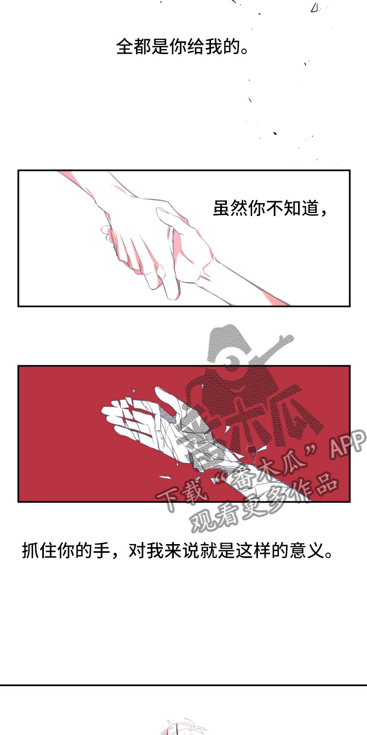 与你永眠漫画,第17章：真实5图