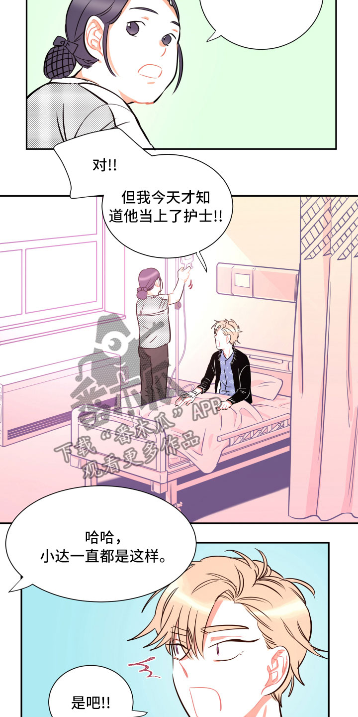 与你永眠漫画,第27章：不安3图