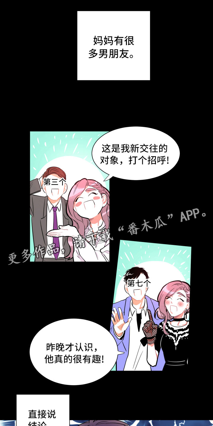 与你永眠漫画,第9章：假象1图