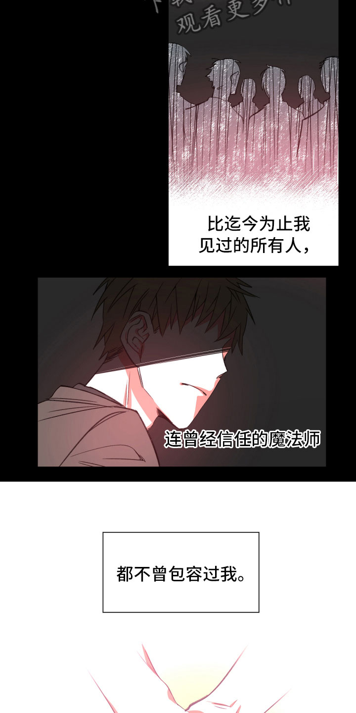 与你永眠漫画,第17章：真实5图