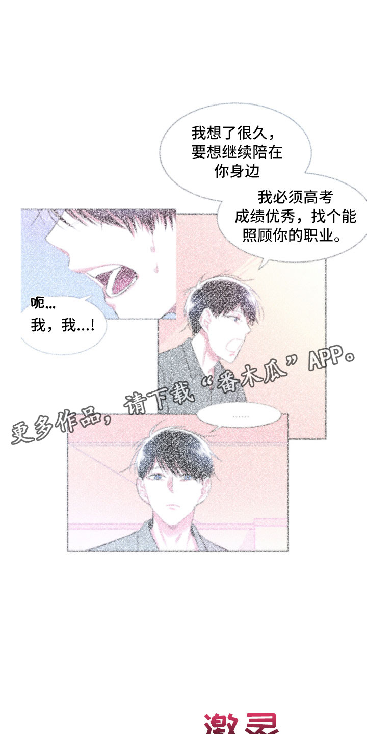 与你永眠漫画,第28章：聊聊1图
