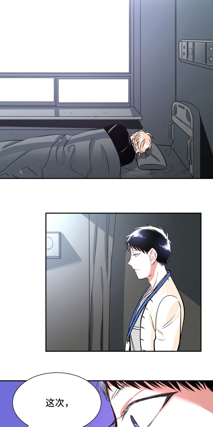与你永眠漫画,第32章：在我身边2图