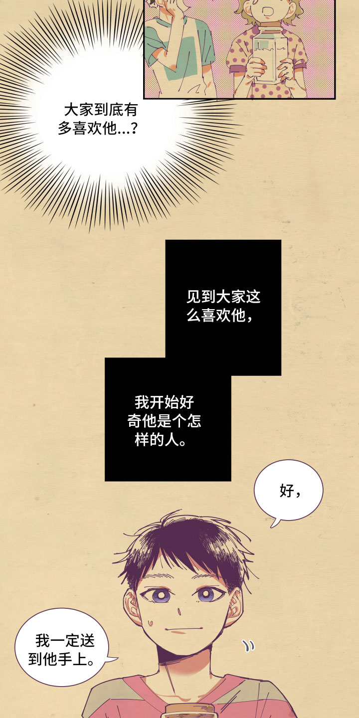 与你永眠漫画,第4章：好奇3图