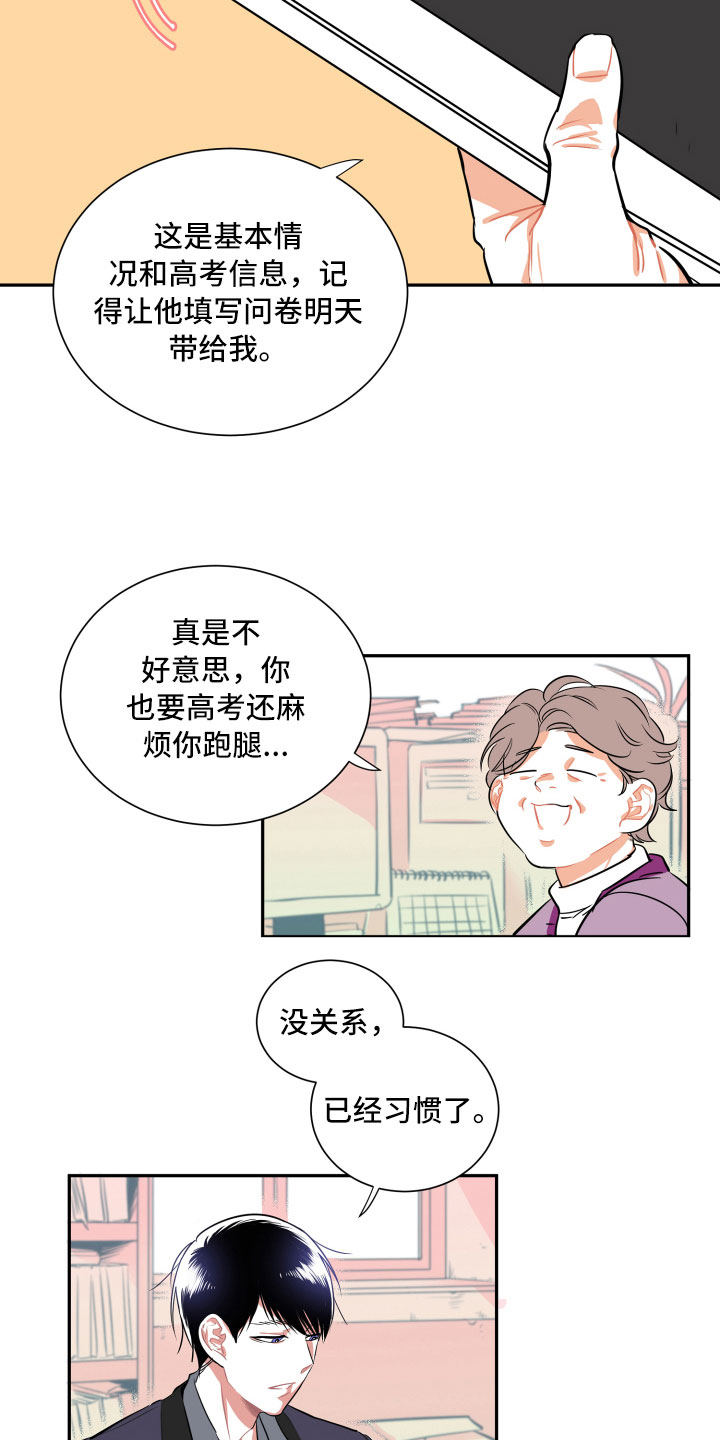 与你永眠漫画,第2章：等待4图