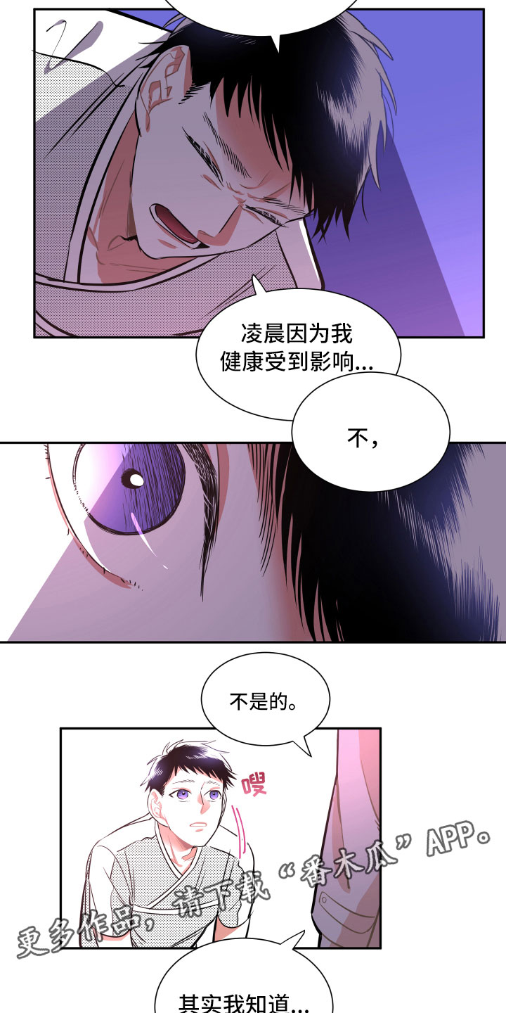 与你永眠漫画,第31章：挑明4图