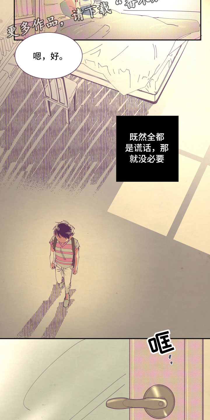 与你永眠漫画,第6章：谎话5图