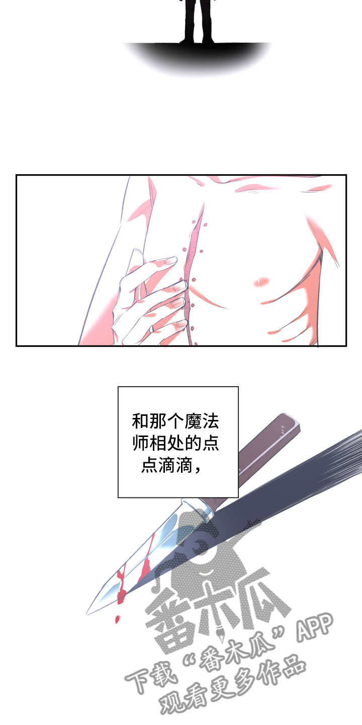 与你永眠漫画,第17章：真实4图