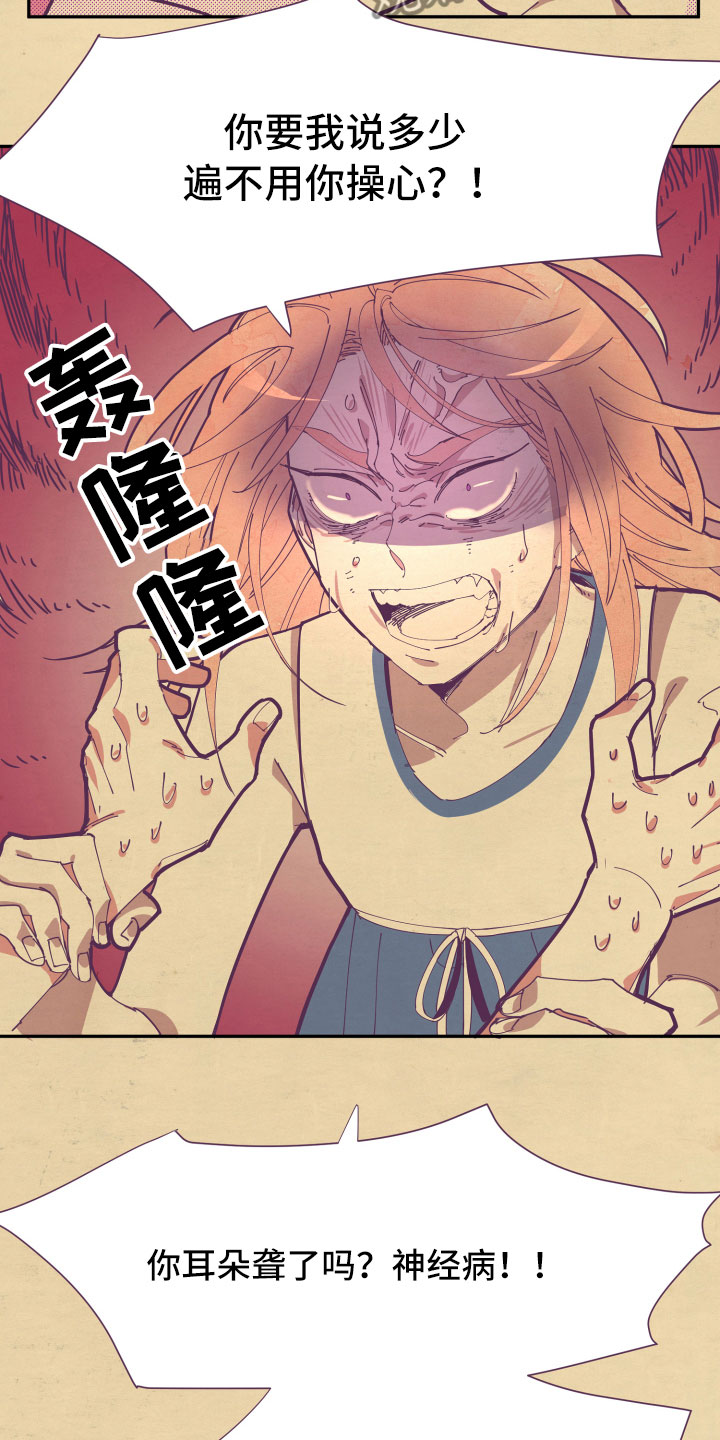 与你永眠漫画,第6章：谎话3图