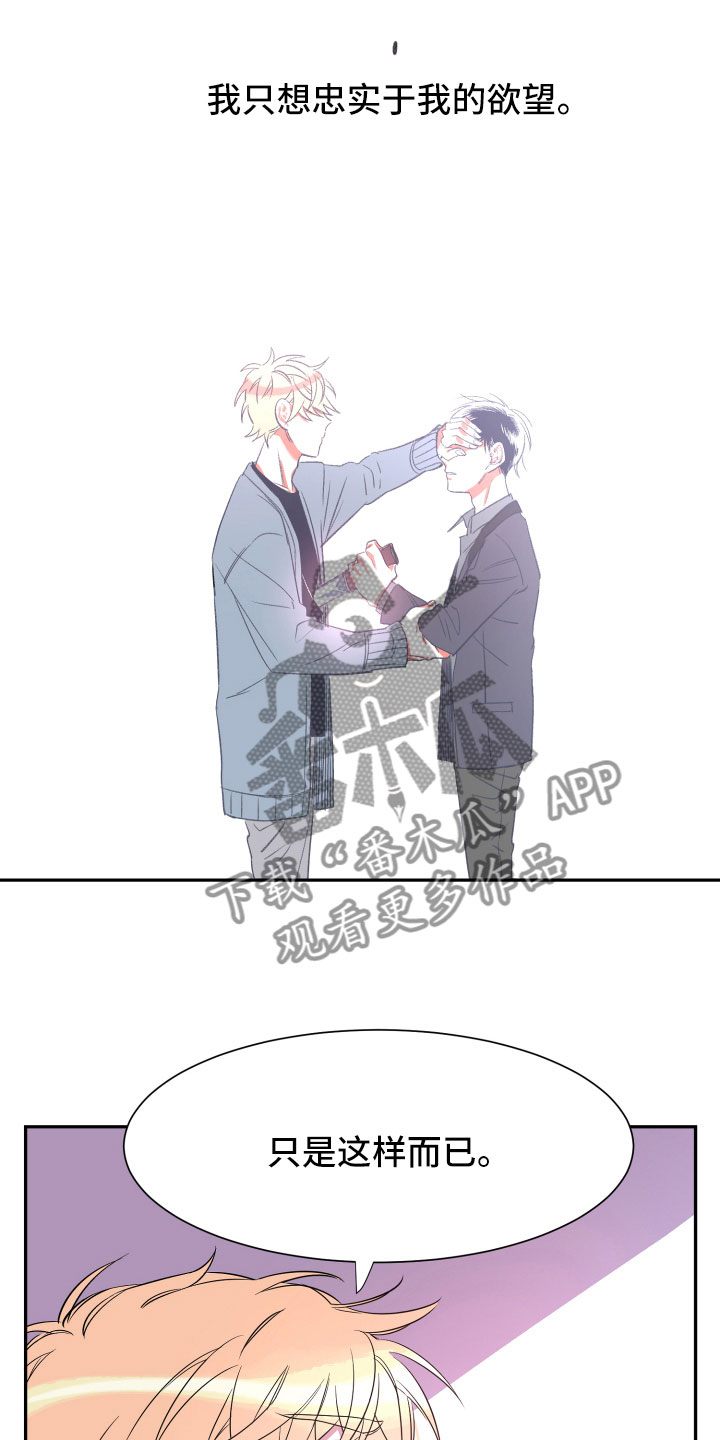与你永眠漫画,第17章：真实2图
