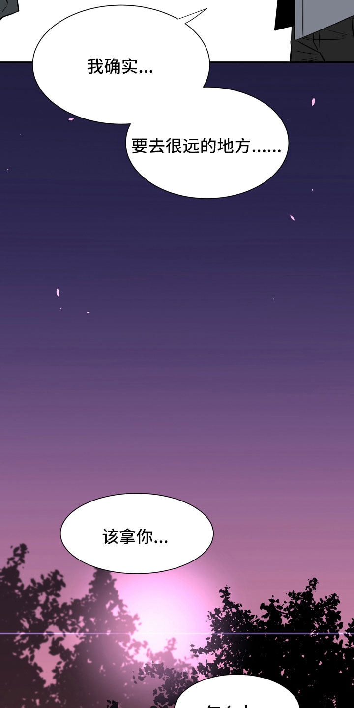 与你永眠漫画,第14章：远行2图