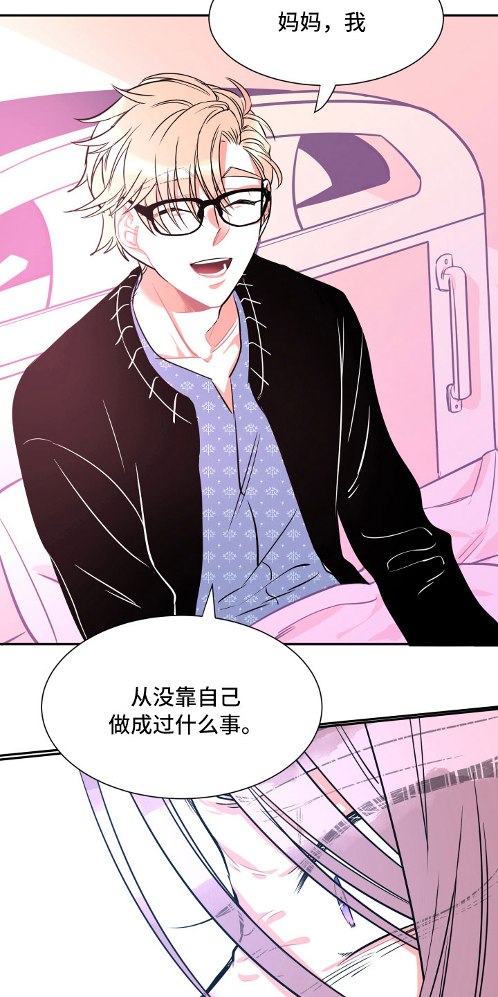 与你永眠漫画,第31章：挑明3图