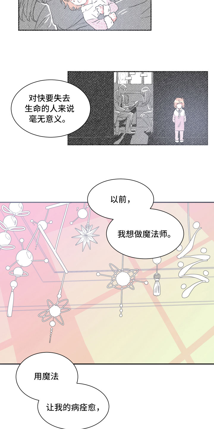 与你永眠漫画,第3章：愿望3图