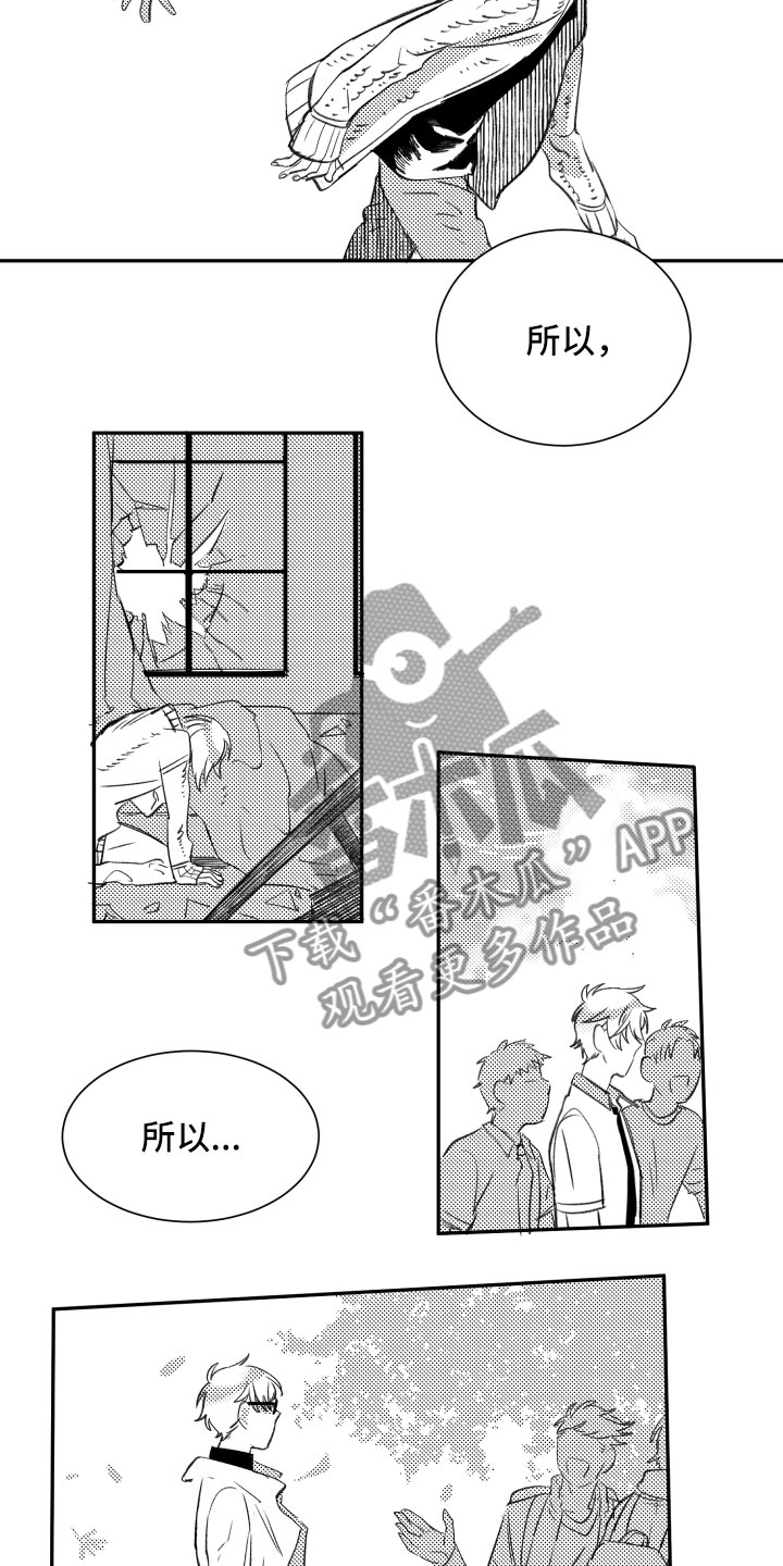 与你永眠漫画,第33章：真心5图
