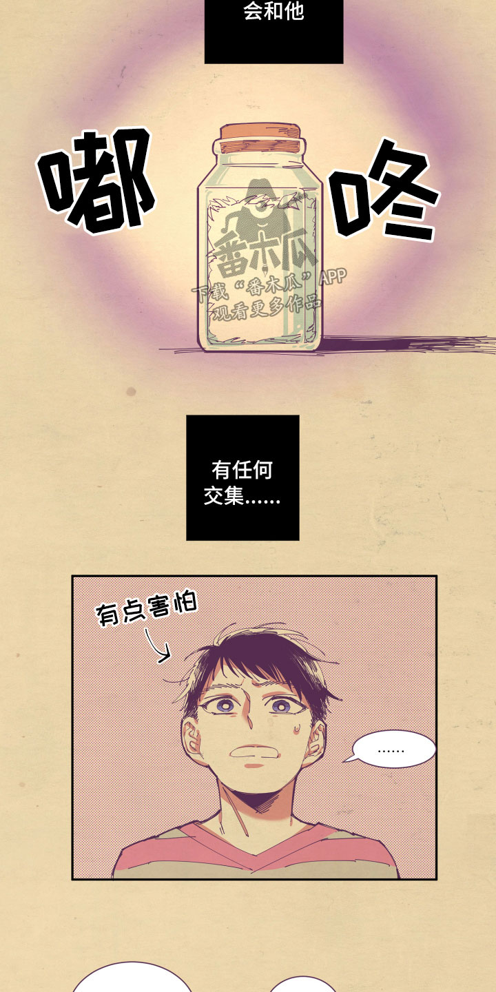与你永眠漫画,第4章：好奇5图