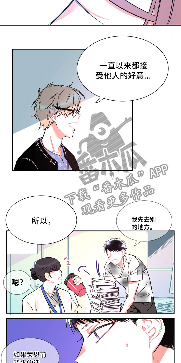 与你永眠漫画,第31章：挑明4图