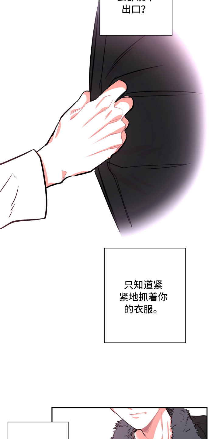 与你永眠漫画,第26章：体检3图