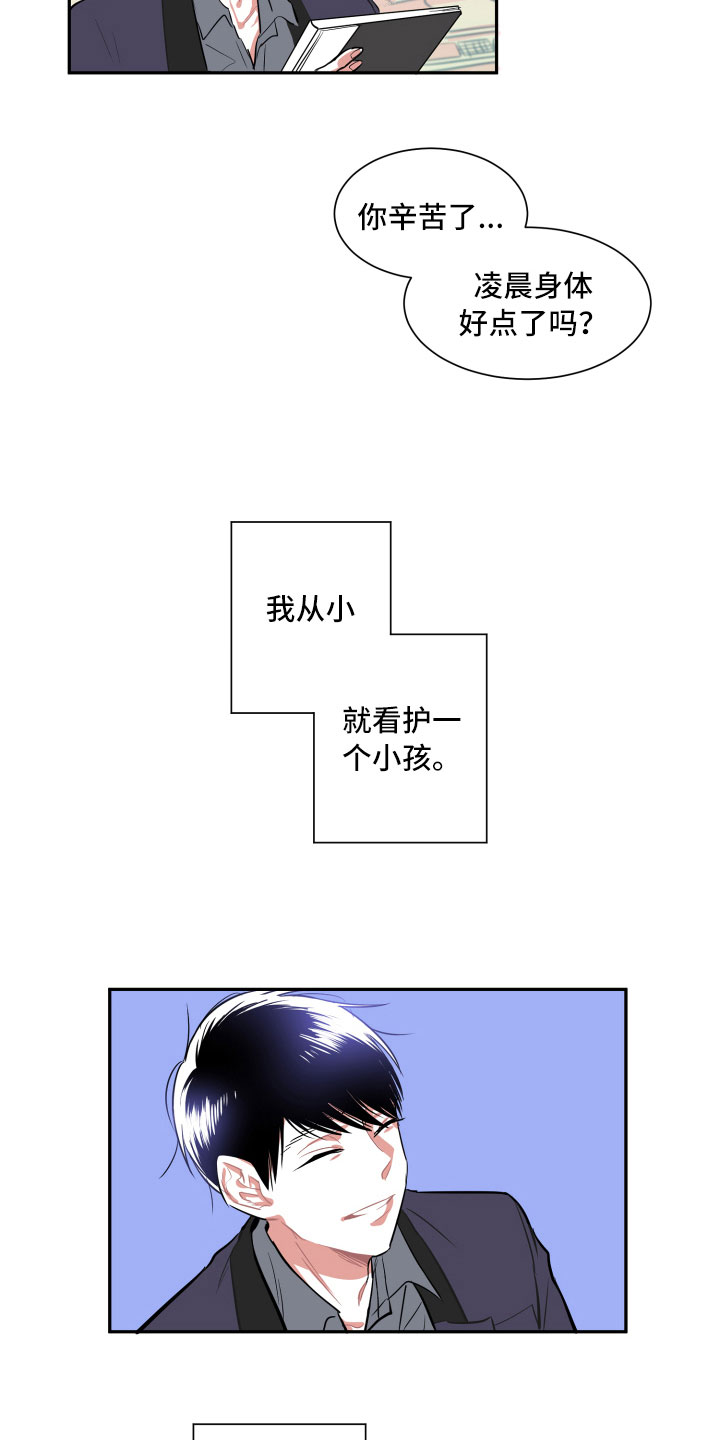 与你永眠漫画,第2章：等待5图