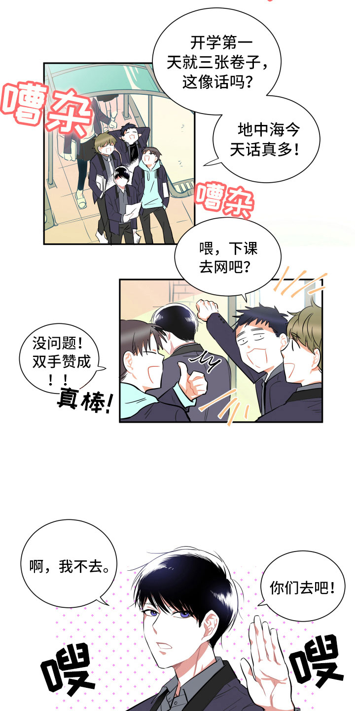 与你永眠漫画,第1章：传闻5图