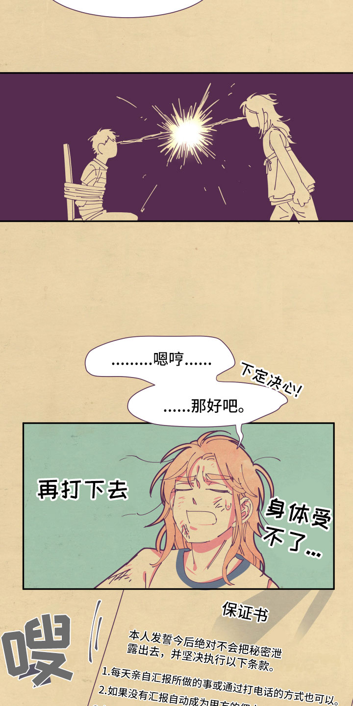 与你永眠漫画,第7章：约定1图
